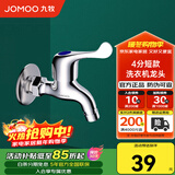 九牧（JOMOO）厨房卫浴洗衣机水龙头专用拖把单冷龙头多用接头多种款式可选 4分短款7212-234/1C1-1