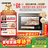 宜盾普微蒸烤炸一体机家用微波炉变频水波炉四合一双风机烤箱25升一级能效EDC-X1升级版