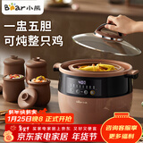 小熊（Bear） 电炖锅隔水炖盅全自动紫砂锅大容量紫砂内胆煲汤一锅5胆煮粥炖汤预约定时6.5升 深棕色 6.5L 【一盅五胆】DDZ-B45Z1