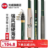 光威（GW）强风 海竿超硬碳素海竿钓鱼竿渔具钓竿抛竿投竿套装