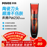 奔腾（POVOS）电动理发器电推剪剃头电推子婴儿成人专业理发剪刀套装PW230家用儿童剪发理发工具新年实用礼物