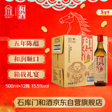 和酒 五年 半干型 海派黄酒 500ml*12瓶 整箱装 上海老酒 年货送礼