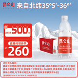 昆仑山矿泉水 饮用天然弱碱性 500ml*12瓶 整箱装 高端矿泉水