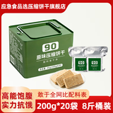 凌翔90压缩饼干旗舰店正品家庭应急储备食品13型压缩饼干营养代餐干粮 （原味）90压缩饼干 200g*20袋 【8斤铁桶装】