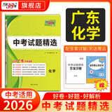 天利38套广东中考真题试卷广东省中考试题精选初三九年级广东省历年中考语文数学英语物理化学生物地理会考真题卷中考真题试卷全套初三试卷总复习资料天利38套广东中考专版官方旗舰店 【2026中考适用】 广东