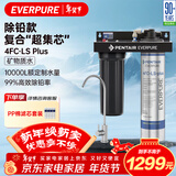 爱惠浦（Everpure）高端厨下 抑垢除铅直饮矿物质水 4.1L/min 大流量0废水净水器 10000L额定净水量Combo-4FC-LS-plus