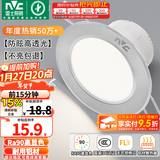 雷士（NVC）LED筒灯开孔75mm嵌入式筒射灯客厅天花灯走廊过道灯背景牛眼灯 铝材Ra90-砂银6W三色-孔75-85mm