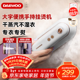 大宇（DAEWOO）【差旅便携】挂烫机家用手持熨烫机蒸汽电熨斗 旅行便携式小型除菌除螨干湿双熨熨斗 HI-029-BAI
