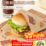杰凯诺三明治包装纸汉堡纸手抓饼纸饭团包装卡通淋膜纸（吃货熊）100张