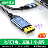 毕亚兹 Type-C转DP2.1/1.4视频线16K30高清雷电3/4转接器360Hz高刷电竞连接扩展8K60Hz显卡接显示器1.8米