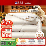 富安娜100%澳洲进口纯羊毛被子纯棉面料春秋被双人四季被5.1斤230*229cm