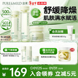 泊美鲜纯珍萃保湿水乳霜 深层补水舒缓呵护屏障 滋润型新年礼物