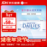 爱尔康 水润天天抛隐形眼镜日抛 保湿进口 30片装 300度