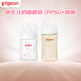 贝亲（Pigeon）婴儿新生儿奶瓶套装 （玻璃奶瓶160ml+ppsu240ml）