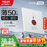 德力西（DELIXI）开关插座295超薄哑光磨砂大板 86型墙壁紧急呼叫开关汉玉白