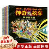 一年级必读经典书目神奇校车落叶跳舞要是你给老鼠吃饼干中国古代神话民俗故事老鼠娶新娘曹冲称象穿靴子的猫小熊和最好的爸爸小猪唏哩呼噜我妈妈胡萝卜的种子蚯蚓的日记阿利的红斗篷克里克塔绘本神奇的校车注音版正版
