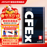 爱信CVT无级变速箱油波箱油CFEXB本田日产丰田比亚迪标致1L*12循环机