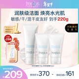 芙丽芳丝（Freeplus）洗面奶套装氨基酸洁面洗面乳100g+60g*2新年礼物送男女朋友