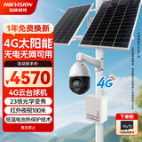HIKVISION海康威视4G太阳能摄像头监控240瓦4寸400万23倍白光全彩球机DS-2DE4423DW-D/GLT/XM带128G存储卡