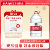 农夫山泉 饮用水 饮用天然水5L*4桶 家庭饮用水 桶装水 整箱装