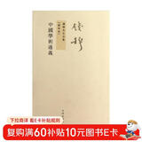 钱穆先生全集（繁体版）：中国学术通义（新校本）