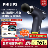 飞利浦（PHILIPS）Mini筋膜枪按摩仪肌肉放松按摩器专业级运动健身家用颈膜枪深层按摩仪送男女友新年生日礼物3114G