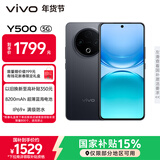 vivo Y500 12GB+256GB 玄武黑 8200mAh超薄蓝海电池 IP69+满级防水 越级旗舰外观 耐用抗摔 AI手机