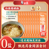 白象茯苓薏米山药面100g*10龙须面