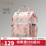 十月结晶妈咪包双肩妈妈包手提多功能大容量母婴新款时尚包 布兰粉【20L】