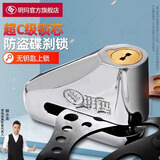 玥玛 摩托车碟刹锁电瓶电动车防盗锁超C级实心锁体防雨高灵敏刹车 252碟刹锁免钥匙上锁