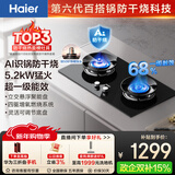 海尔（Haier）【下单抽华为三折叠】麦浪燃气灶天然气双灶 嵌入式台嵌两用 安全防干烧 政府补贴5.2kw猛火QGBE2