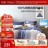 水星家纺四件套床上纯棉100%全棉透气被套床笠双人1.5米x2米床弗利安家居馆