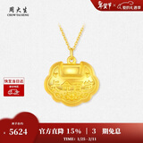 周大生黄金宝宝长命锁吊坠平安金锁挂坠满月周岁礼物 大版(不含链)3.8g