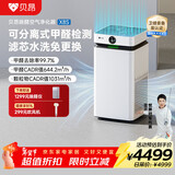 贝昂空气净化器除甲醛大空间家用 分解式除醛除菌除过敏原消毒净化器【卫健委备案认证】开拓者Pro X8S