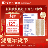 Omnistrip德护贴 免缝减张胶带25x127mm伤口缝合减张贴疤痕贴 5包装