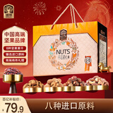 臻味高端坚果干果礼盒不忘初心1550g年货春节礼品企业团购福利送礼