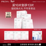 珀莱雅（PROYA）循环面膜10片保湿舒缓修护精华面膜护肤品 圣诞礼物送女友