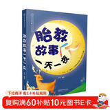 胎教故事一天一夜