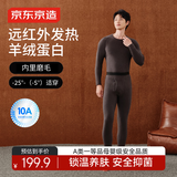 京东京造【发热 抑菌 倍暖】发热羊绒蛋白加绒加厚保暖内衣秋衣秋裤男 黑