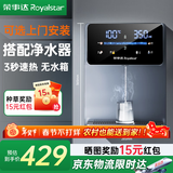 荣事达(Royalstar)管线机制冷制热一体壁挂式直饮水机 家用餐边柜即热式饮水机 自吸式 接下置桶装水 【3秒即热】需搭配净水器|自行安装