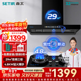 森太（SETIR）抽油烟机欧式油烟机变频大吸力顶吸油烟机厨房家用吸油烟机自动清洗烟灶联动CXW-400-BD36BL 【值惠套装】BD36BL+TA19C-液化气