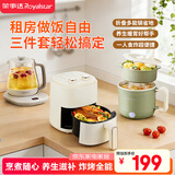 荣事达（Royalstar）上班族打工人租房党干饭全能包套装空气炸锅+养生壶+电煮锅