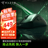 雷蛇（Razer）炼狱蝰蛇V3pro专业版无线2.4G电竞电脑游戏人体工程学吃鸡鼠标轻量化鼠标人体工学鼠标 蝰蛇v3（有线 轻至59g 8k轮询率 ）