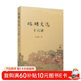 昭明文选十六讲