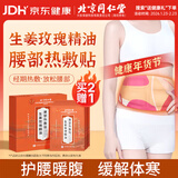 同仁堂暖腰贴暖宫暖腹热敷腰带痛经大姨妈腰部发热贴生姜精油腰部加热贴