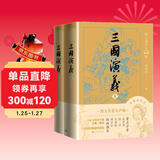 三国演义（上下） 小说 三国演义有声版，好看也好听  专家团队精心标点注释的经典名著 四大名著 人民文学出版社