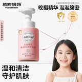 植物妈妈儿童沐浴露乳洗澡温和保湿洁净3-6-12岁女童专用宝宝250ml