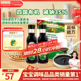 爷爷的农场四国有机酱油152ml*2礼盒 儿童宝宝调味减盐酱油 赠婴儿辅食食谱