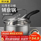 炊大皇 奶锅 304不锈钢小汤锅 16cm 无涂层泡面锅热奶锅 煮奶婴儿辅食锅