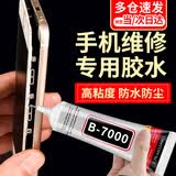 林雷b7000胶水手机屏幕专用胶水屏幕开胶封边强力胶透明多功能金属玻璃塑料粘的牢万能胶100ml